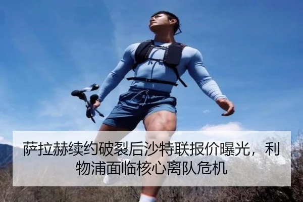 sa-la-he-xu-yue-po-lie-hou-sha-te-lian-bao-jia-bao-guang-li-wu-pu-mian-lin-he-xin-li-dui-wei-ji-2-820.jpg