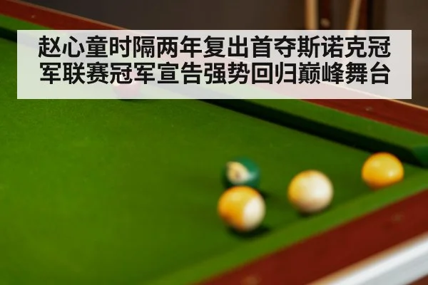 snooker table and balls