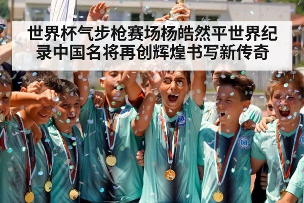 champion trophy celebration