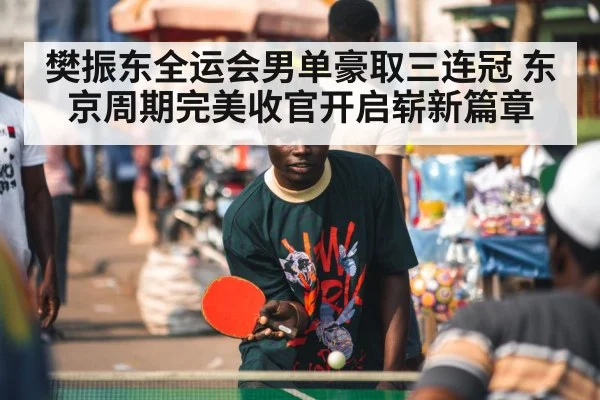 table tennis player