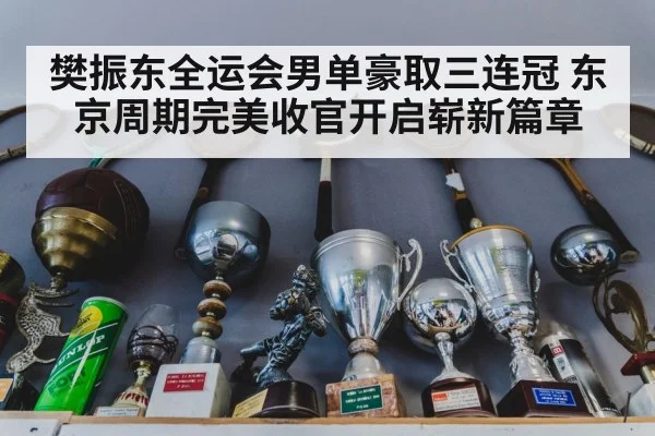 table tennis trophy