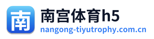 南宫体育h5